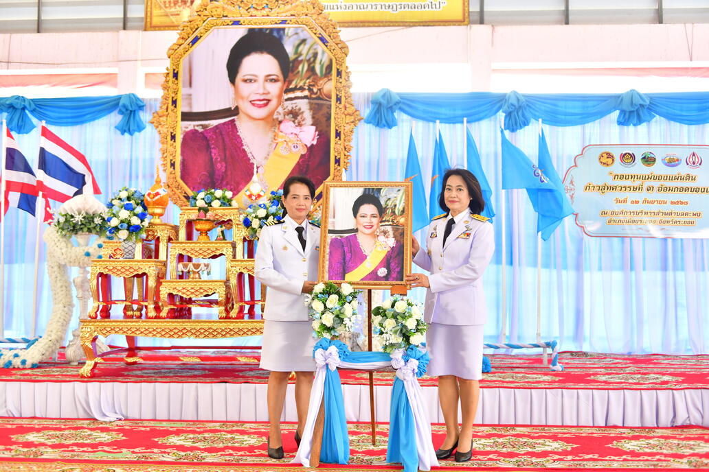 ร่วมพิธีมอบเงินพระราชทานขวัญถุงกองทุนแม่ของแผ่นดิน จังหวัดระยอง ประจำปี 2568